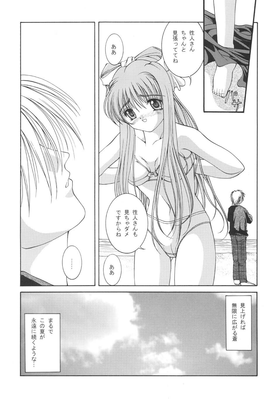 (C59) [Juicy Fruits (Satomi Hidefumi)] Mi Raikou Ro (Air) page 9 full