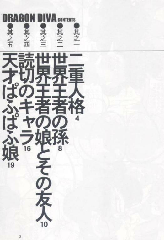 [Takimoto Dojo] Dragon Diva (Dragon Ball) [English] [DesuDesu] page 2 full