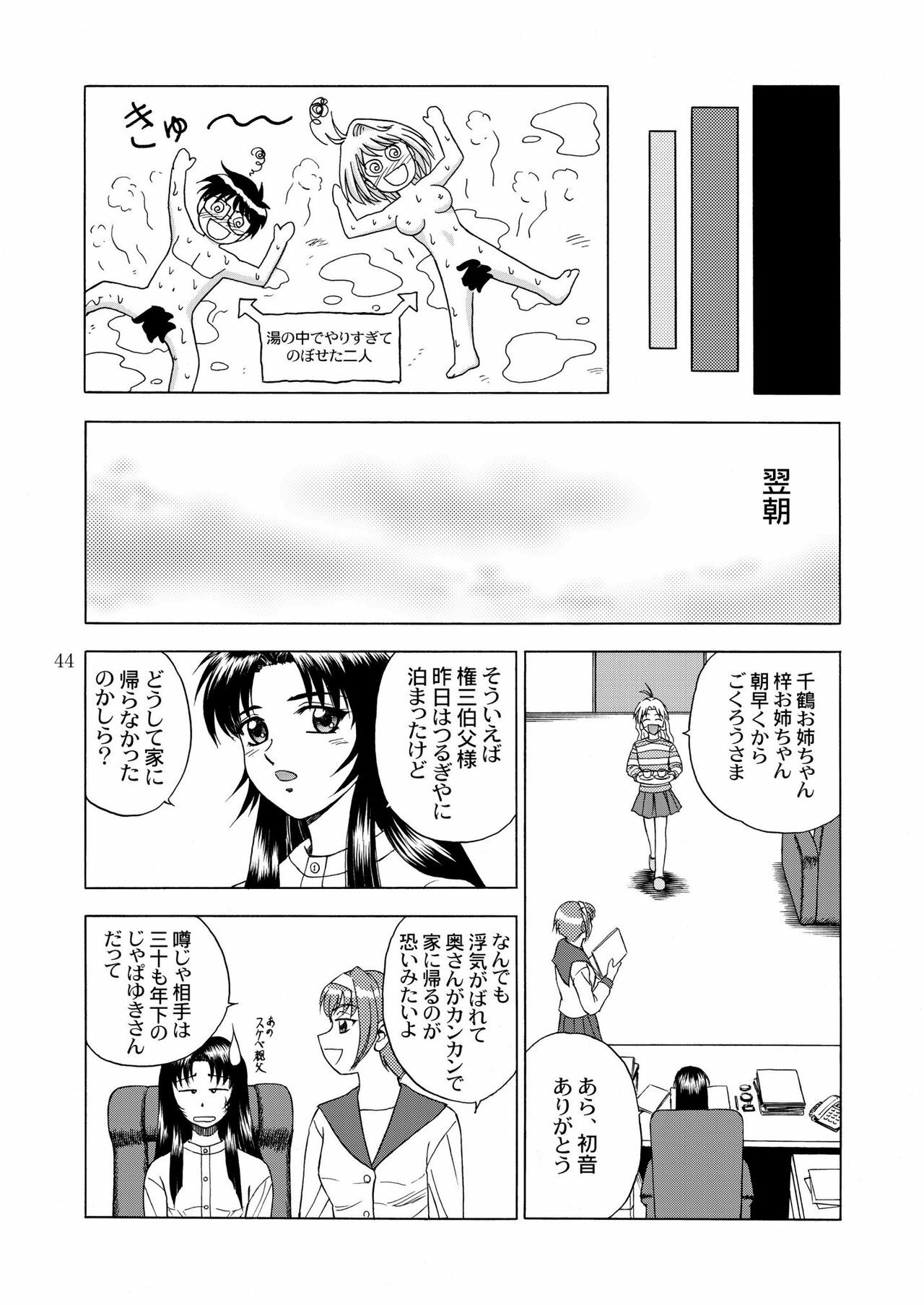 [YASRIN-DO (Yasu Rintarou)] Gekkouki Daichiyo (Kizuato, Tsukihime) page 46 full