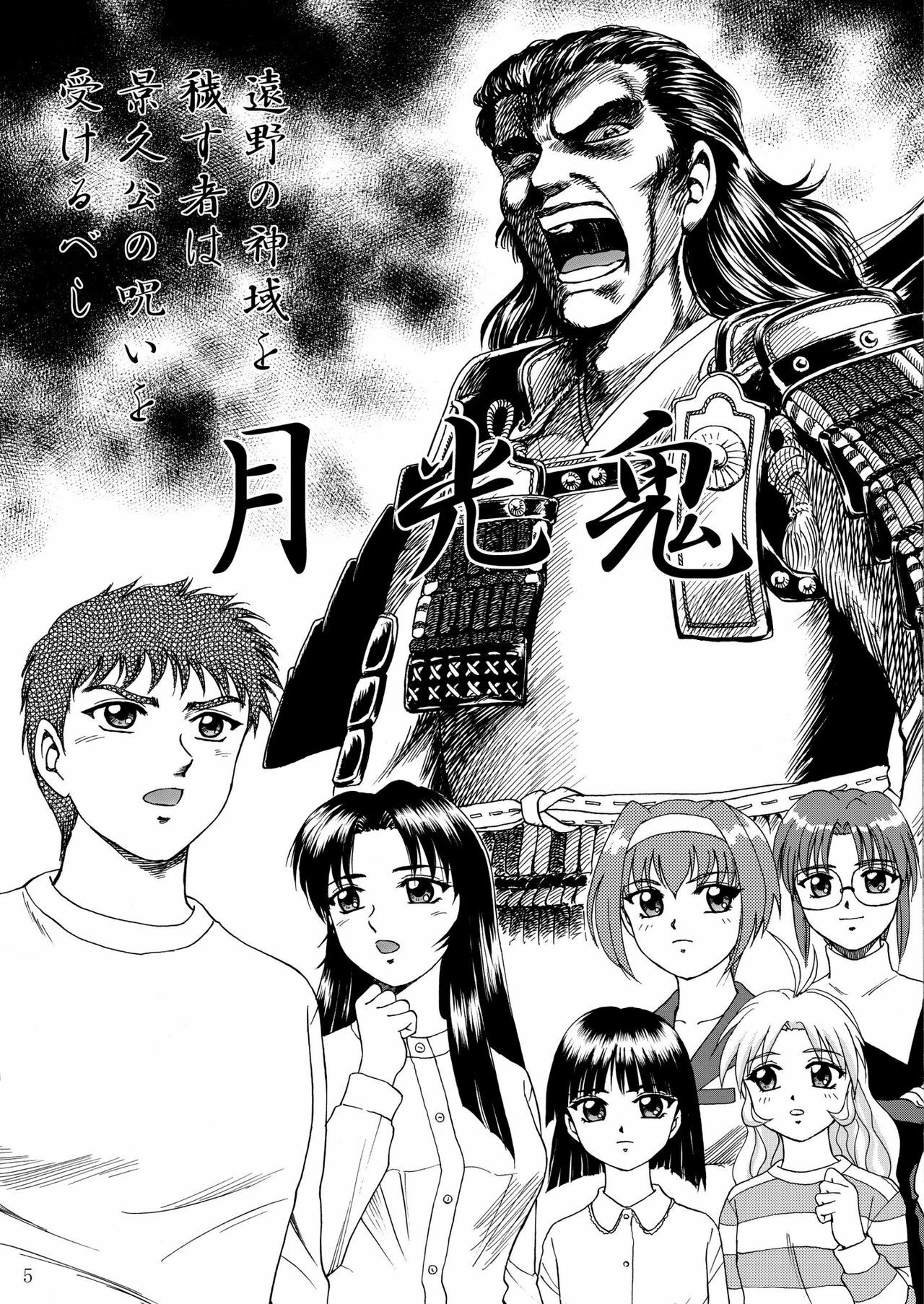 [YASRIN-DO (Yasu Rintarou)] Gekkouki Daichiyo (Kizuato, Tsukihime) page 7 full