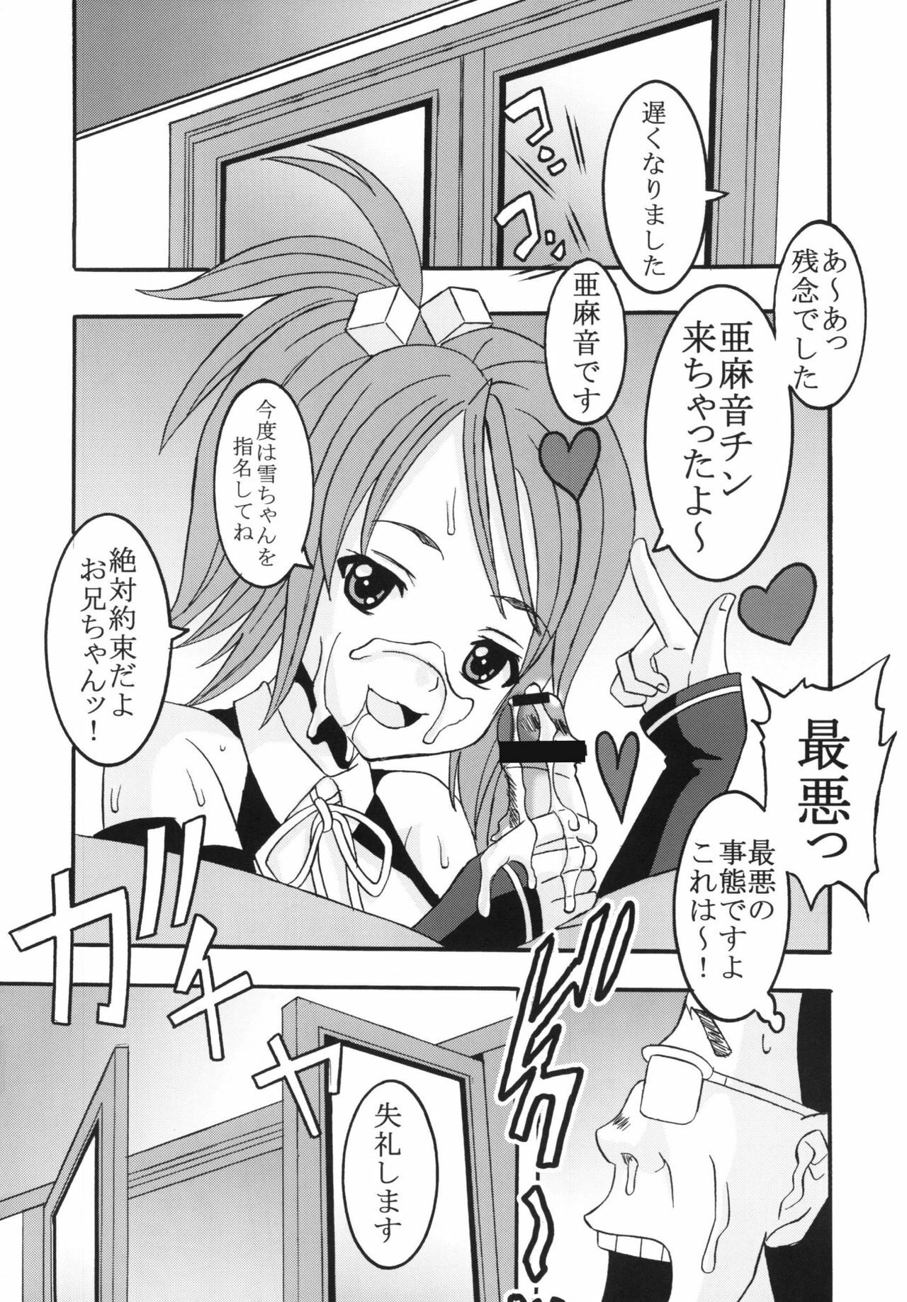 [St. Rio (Kitty)] Dream C King 1 (DREAM C CLUB) page 12 full