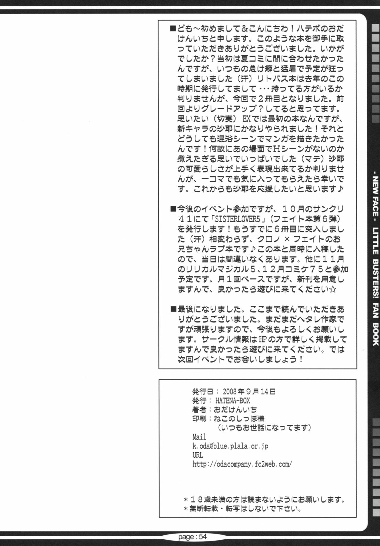 [HATENA-BOX (Oda Kenichi)] Lit Love (Little Busters!) page 53 full
