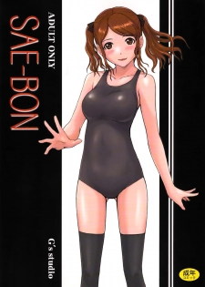 (C78) [G's Studio (Kisaragi Gunma)] SAE-BON (Amagami) [English] [Hentairules and Lhytiss]