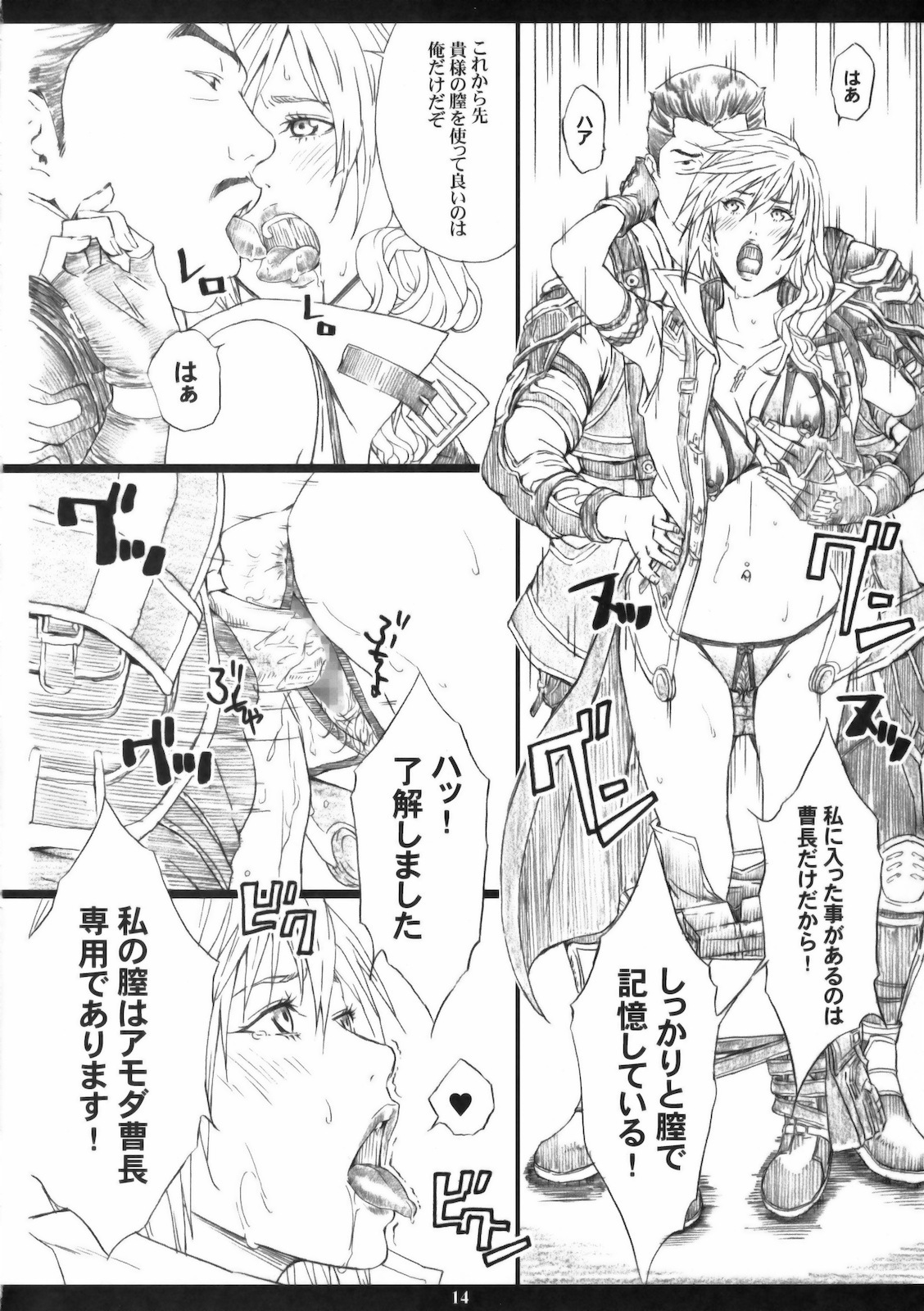(C78) [M (Amano Ameno)] FFXIIIM (Final Fantasy XIII) page 13 full