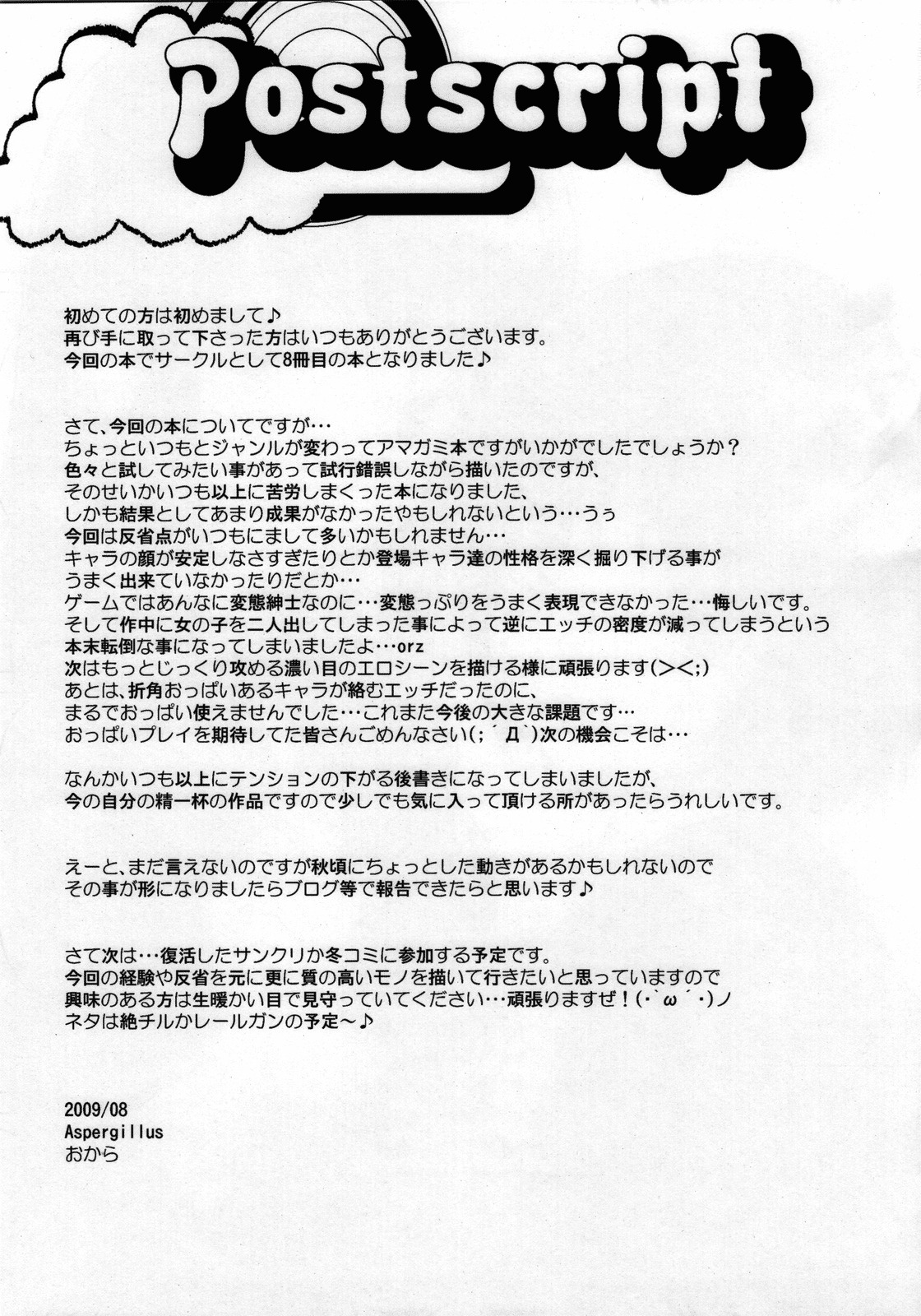 (C76) [Aspergillus (Okara)] Sweet Handler (Amagami) [French] [Doujins-Francais] page 25 full