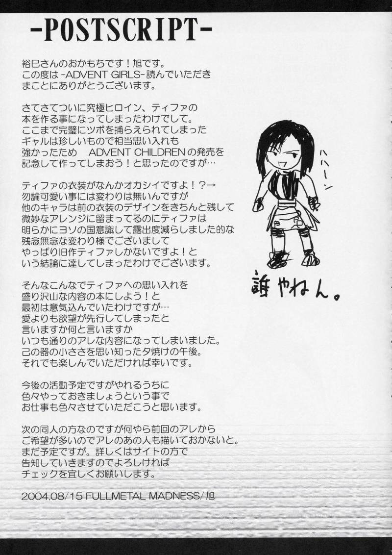 (C66) [Fullmetal Madness (Asahi)] Advent Girls (Final Fantasy VII Advent Children) [English] [Coff666] page 20 full