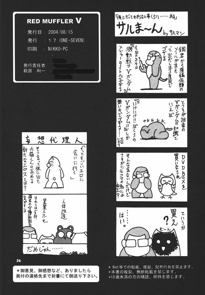 (C66) [ONE-SEVEN (Hagane Tetsu)] RED MUFFLER V (Mobile Suit Victory Gundam) page 25 full