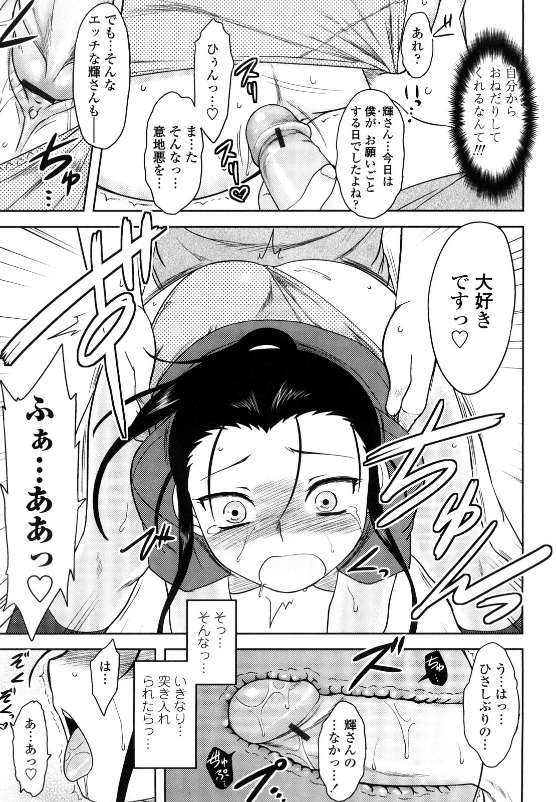 [Dr.P] Renai Stampede! - Romance Stampede! page 105 full