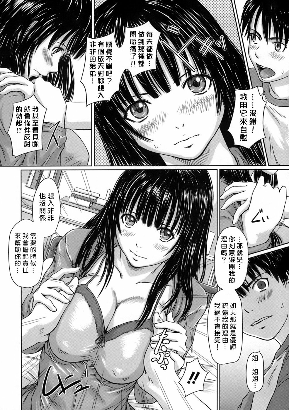 [Kisaragi Gunma] Giri Giri Sisters [Chinese] [姬萌九課] page 136 full