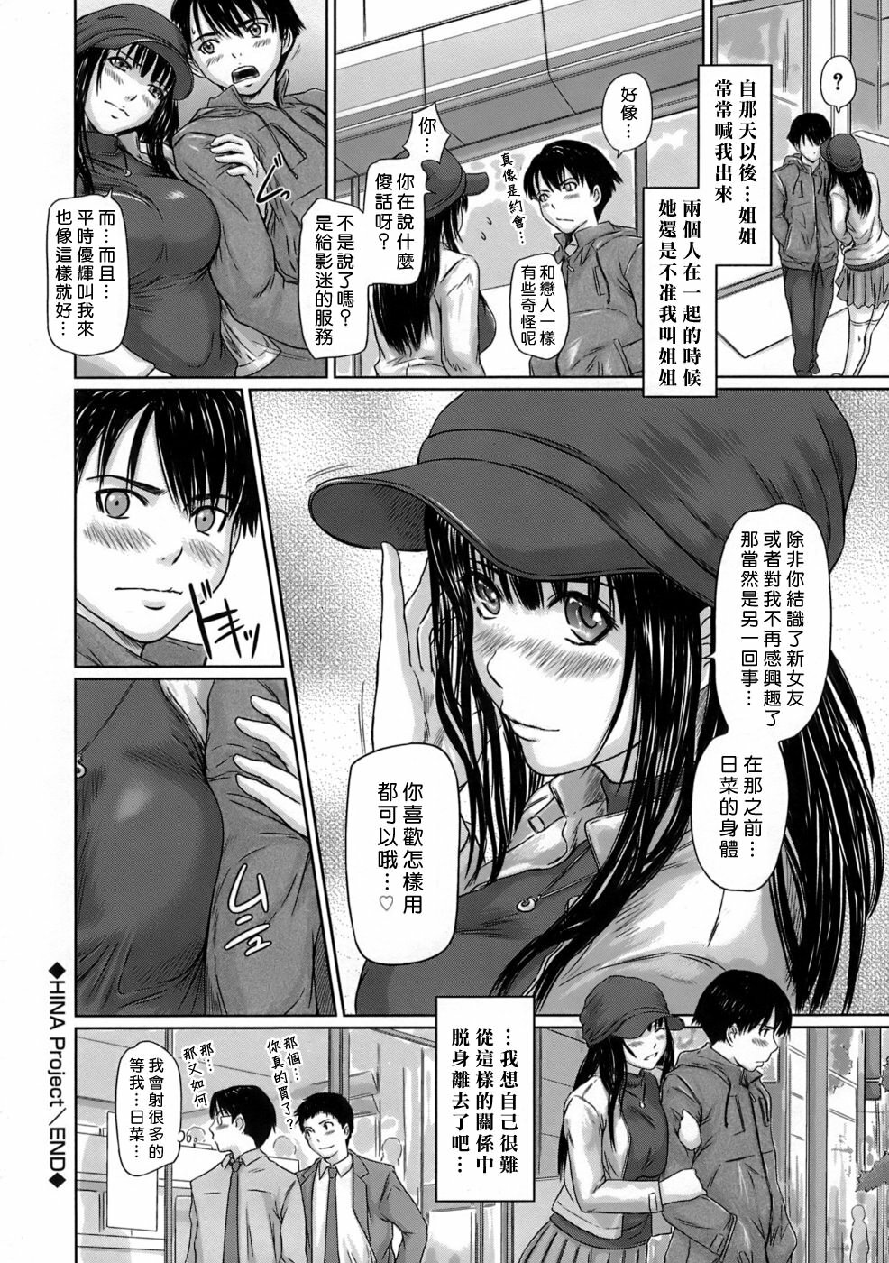 [Kisaragi Gunma] Giri Giri Sisters [Chinese] [姬萌九課] page 152 full