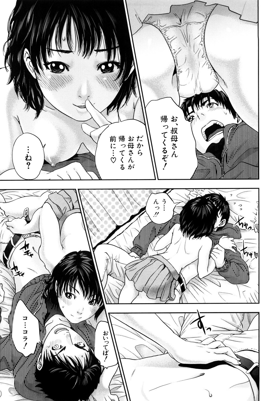 [Tohzai] Incest Taboo page 100 full