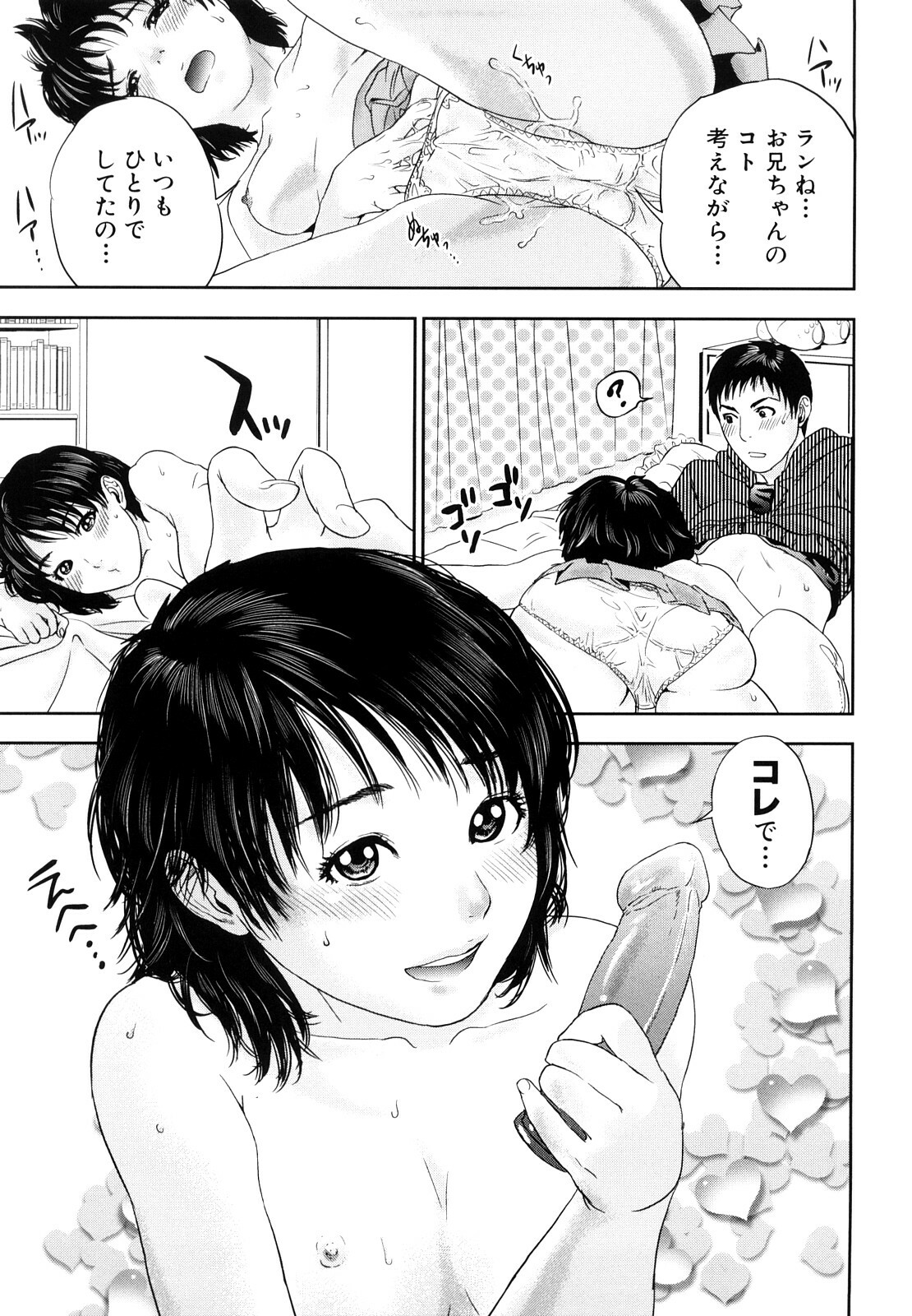 [Tohzai] Incest Taboo page 104 full