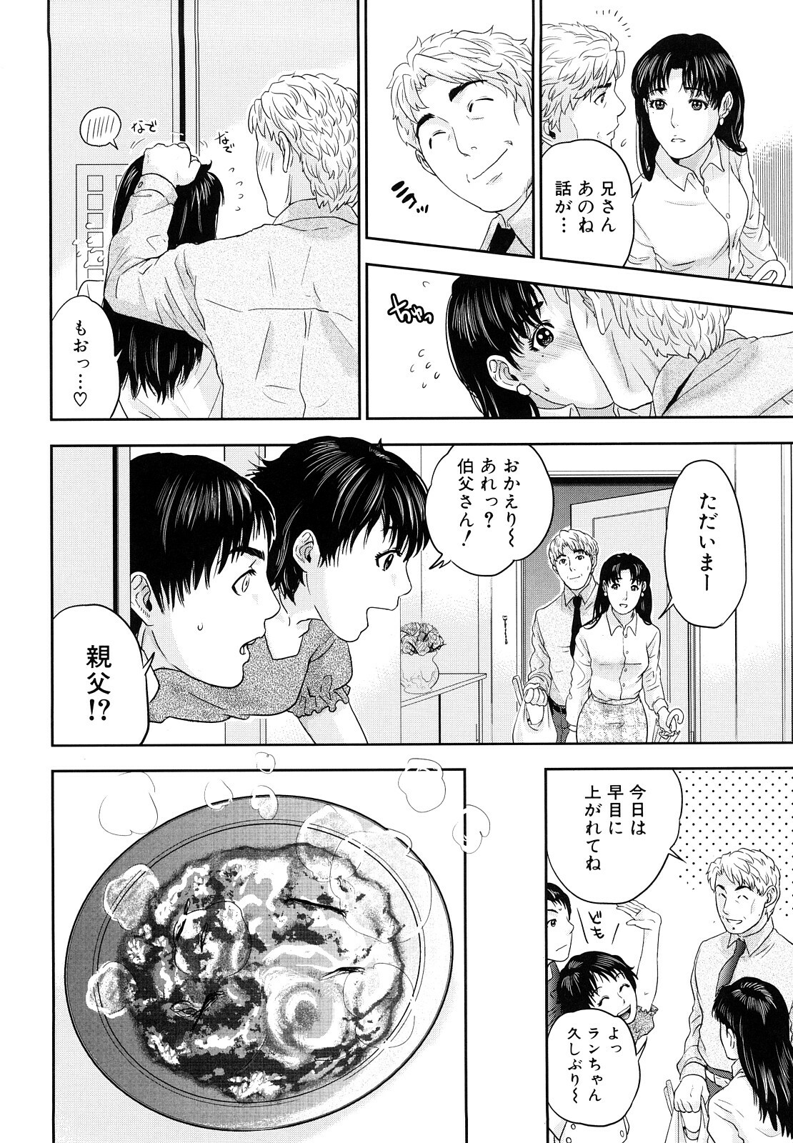 [Tohzai] Incest Taboo page 123 full