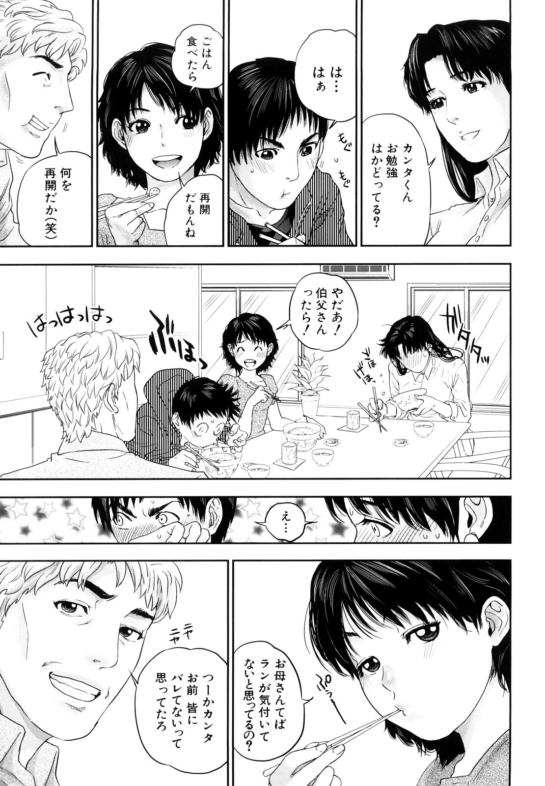 [Tohzai] Incest Taboo page 124 full