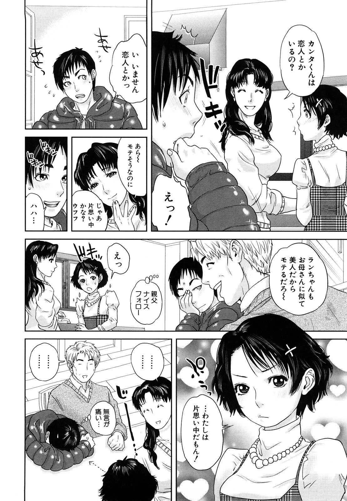 [Tohzai] Incest Taboo page 13 full