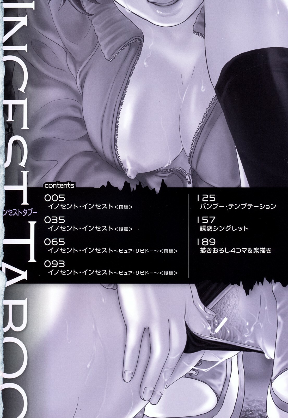 [Tohzai] Incest Taboo page 5 full