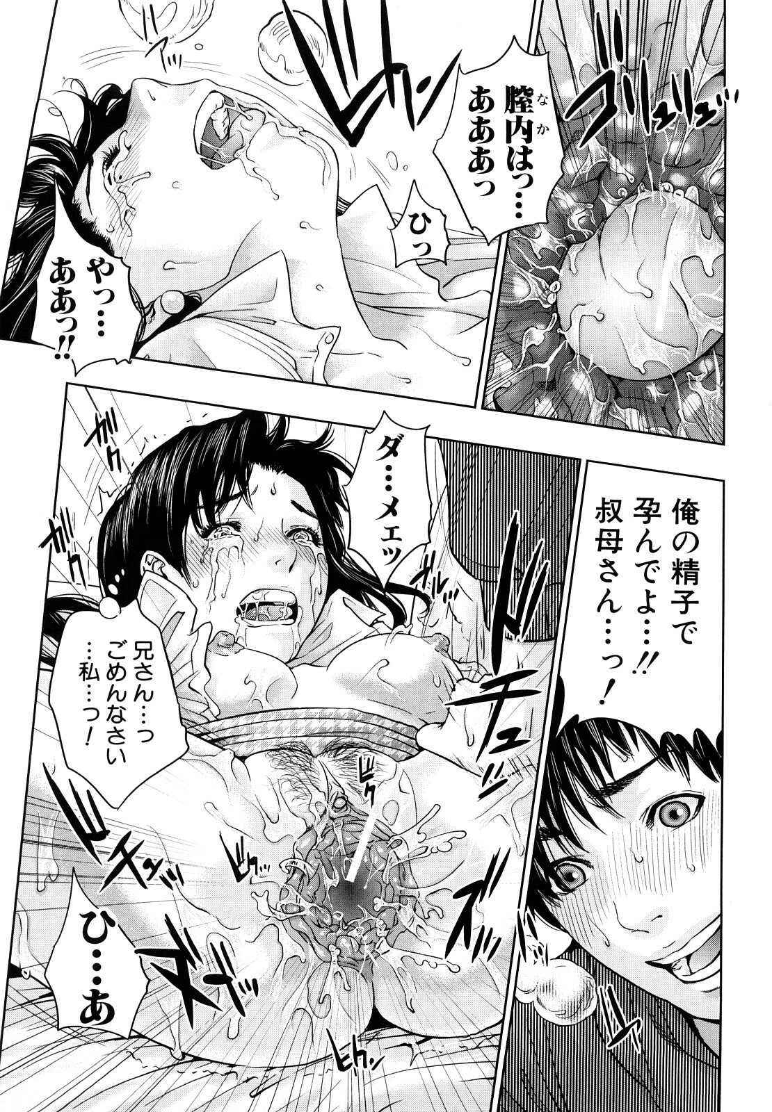 [Tohzai] Incest Taboo page 88 full