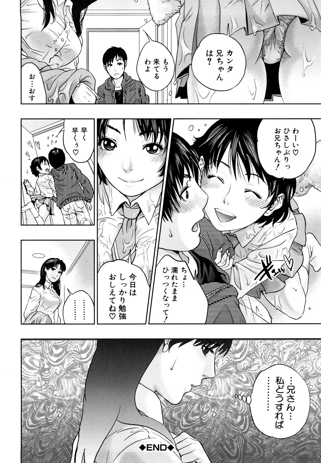 [Tohzai] Incest Taboo page 93 full
