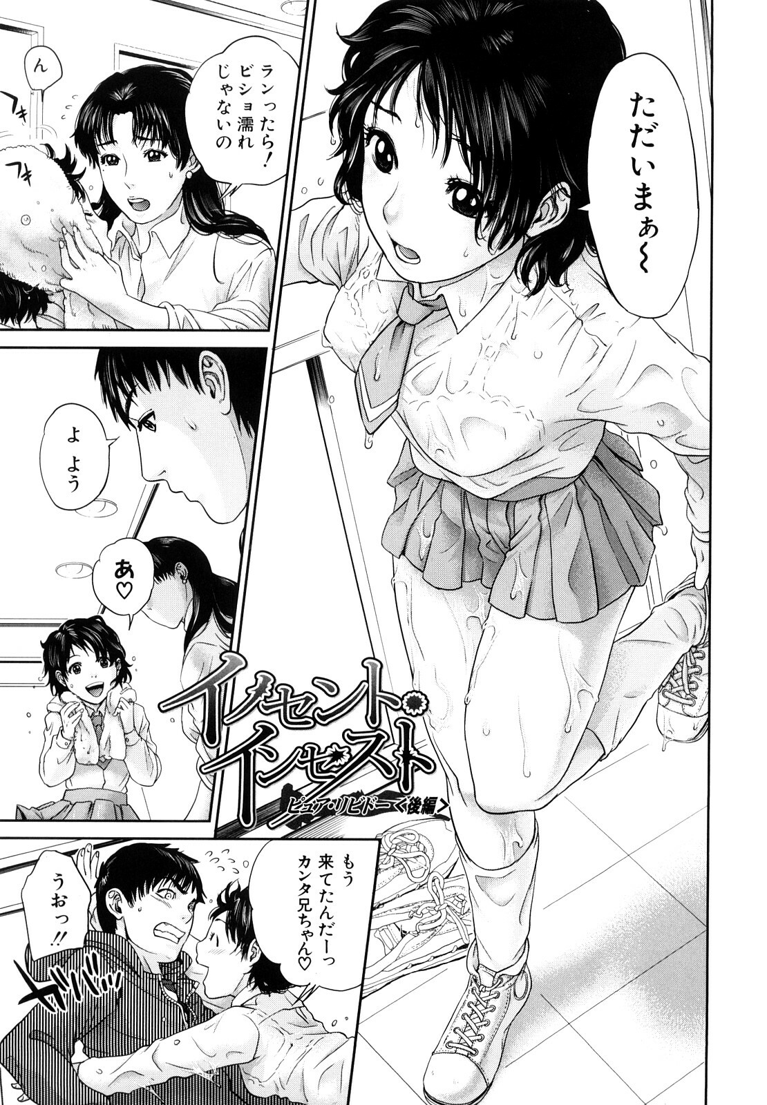 [Tohzai] Incest Taboo page 94 full