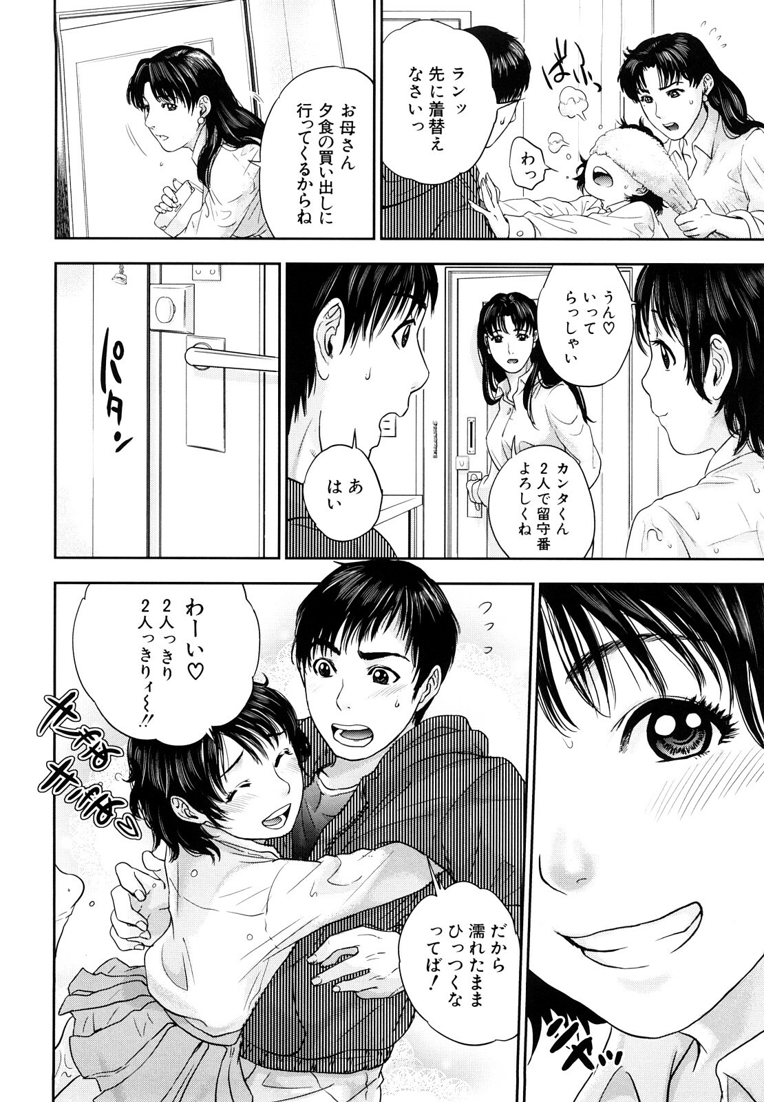 [Tohzai] Incest Taboo page 95 full