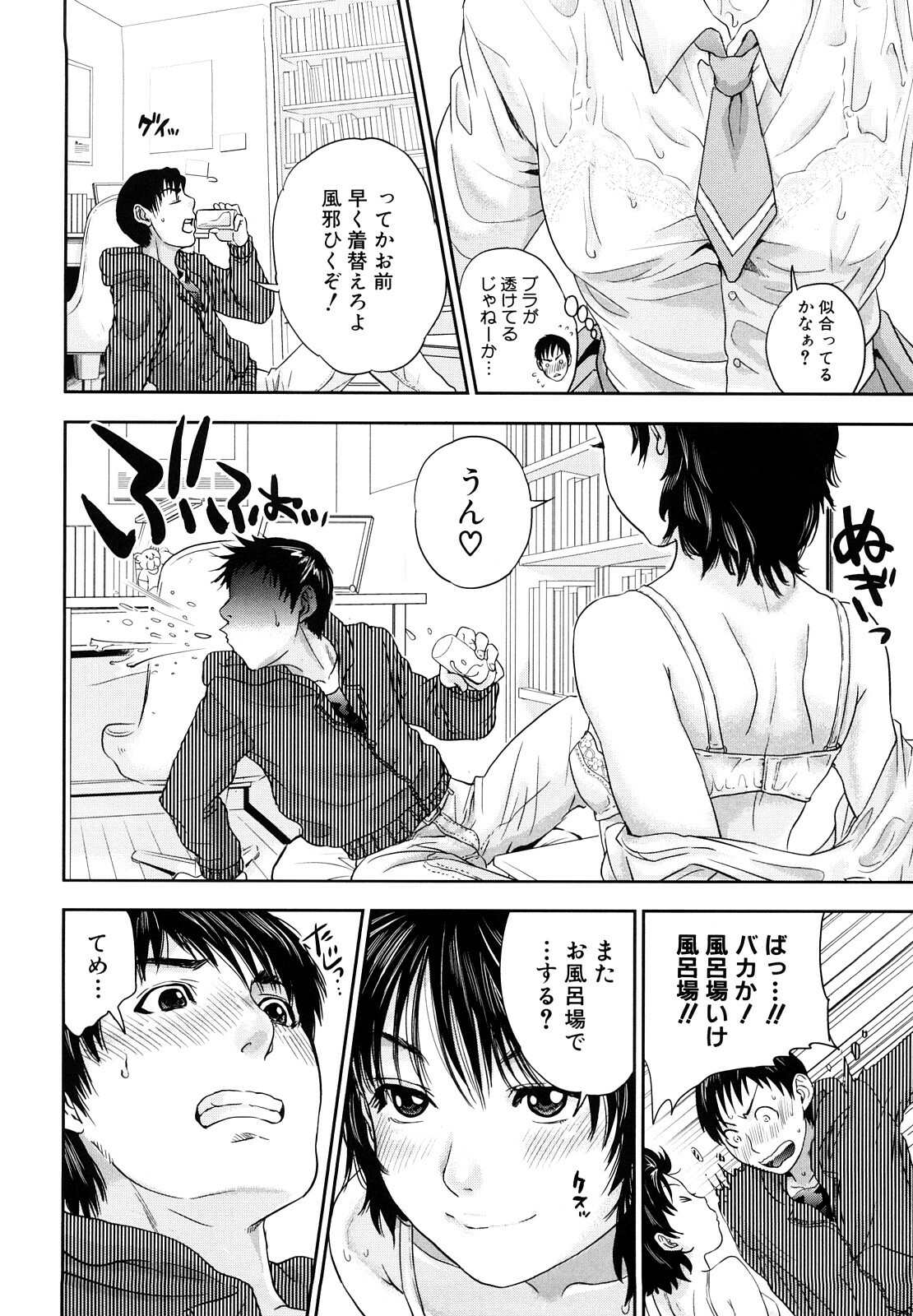 [Tohzai] Incest Taboo page 97 full