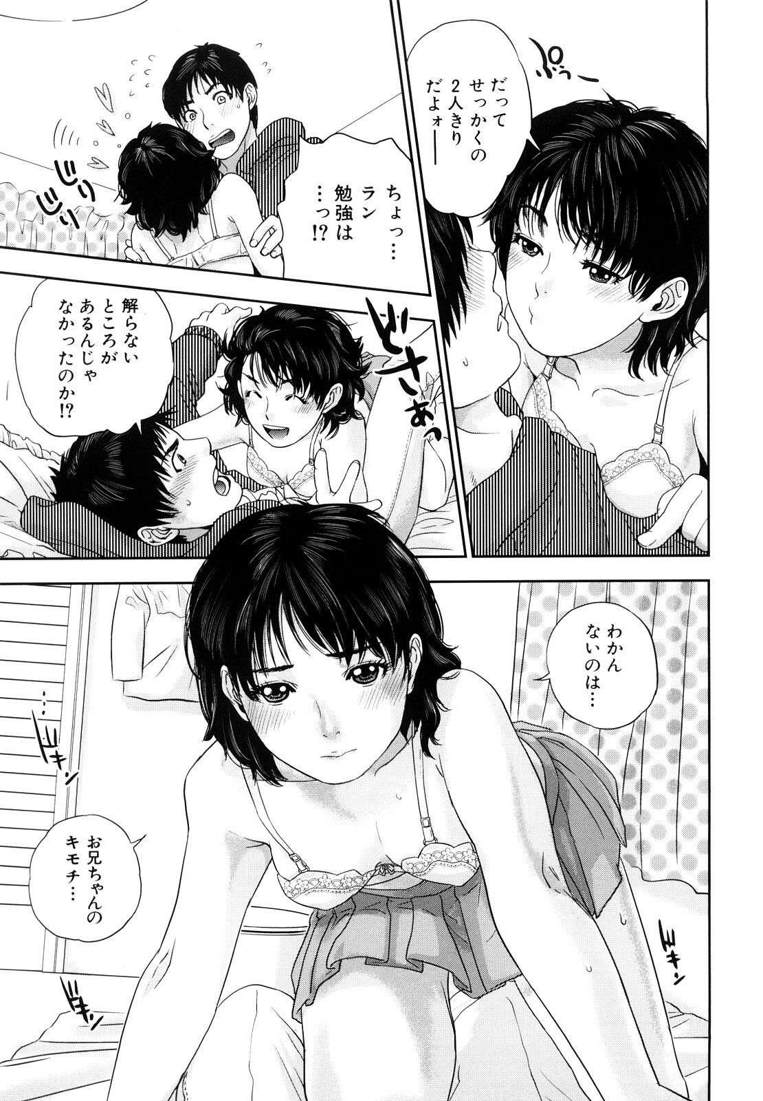 [Tohzai] Incest Taboo page 98 full