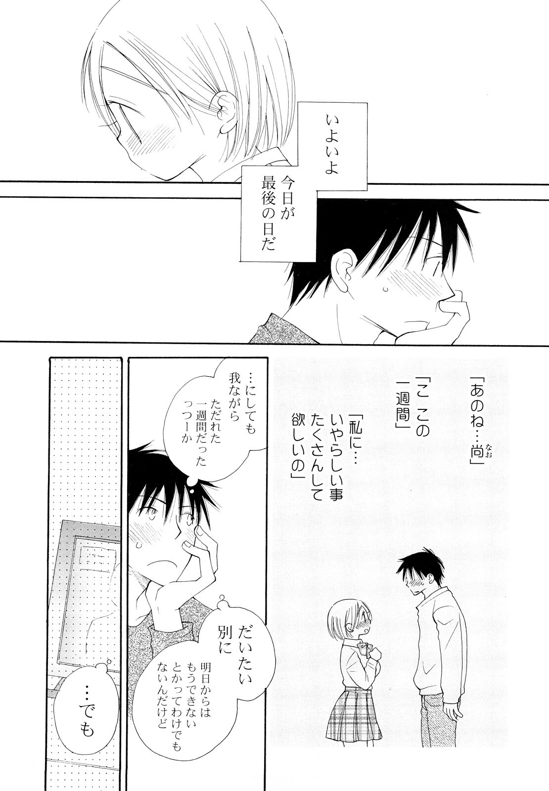 [Inomoto Rikako] Houkago Nyan Nyan page 101 full