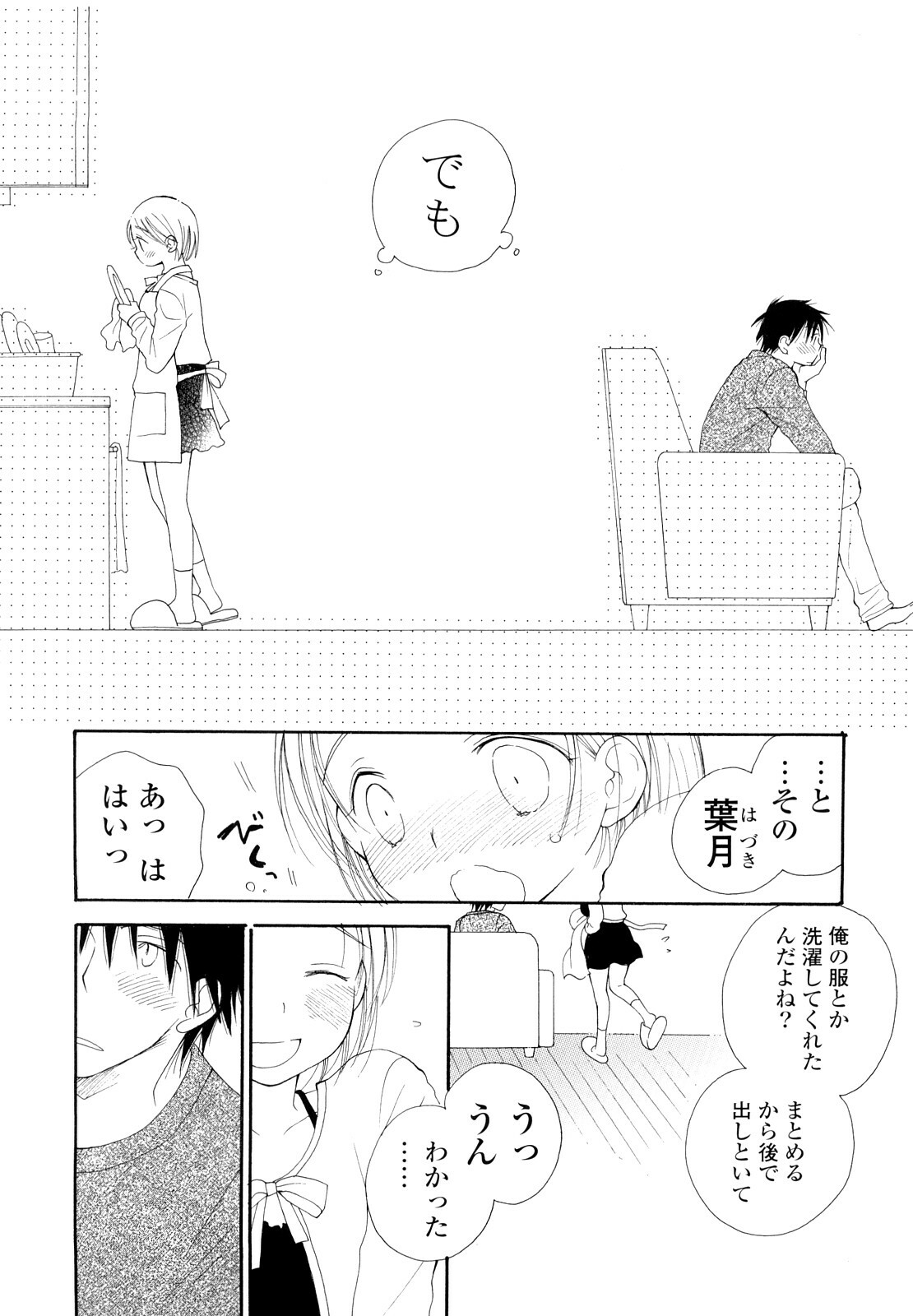 [Inomoto Rikako] Houkago Nyan Nyan page 102 full