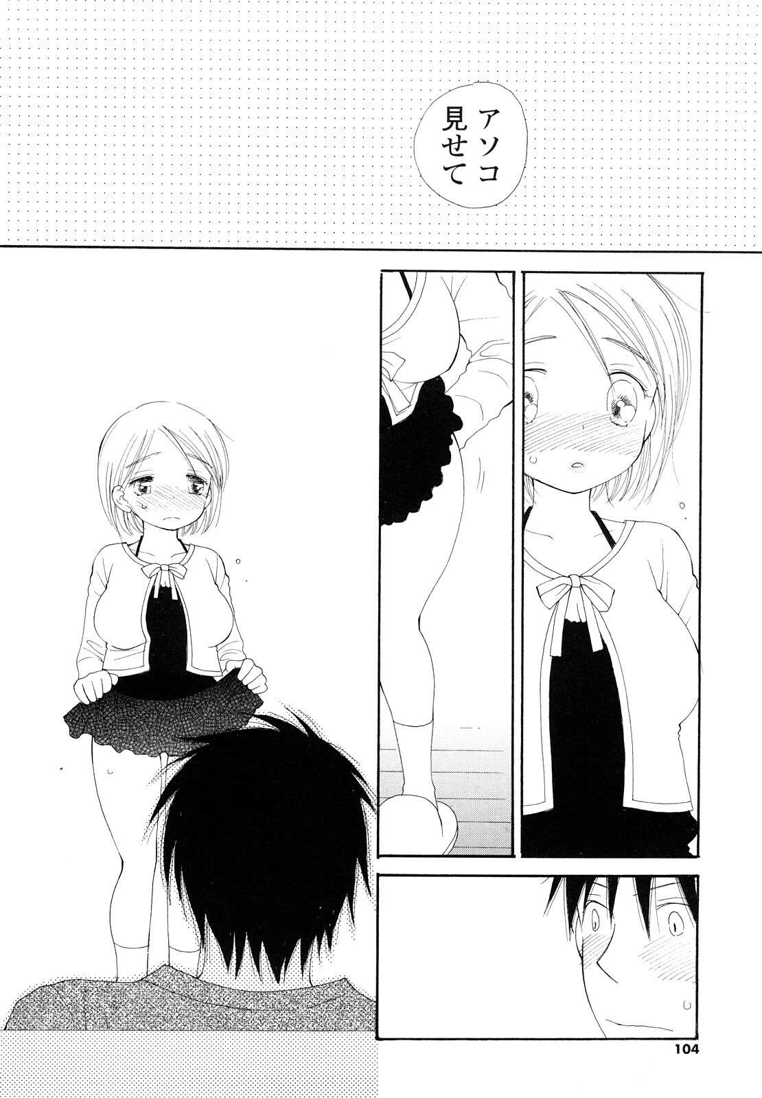 [Inomoto Rikako] Houkago Nyan Nyan page 103 full