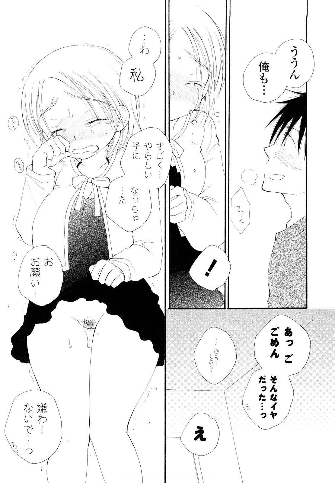 [Inomoto Rikako] Houkago Nyan Nyan page 105 full
