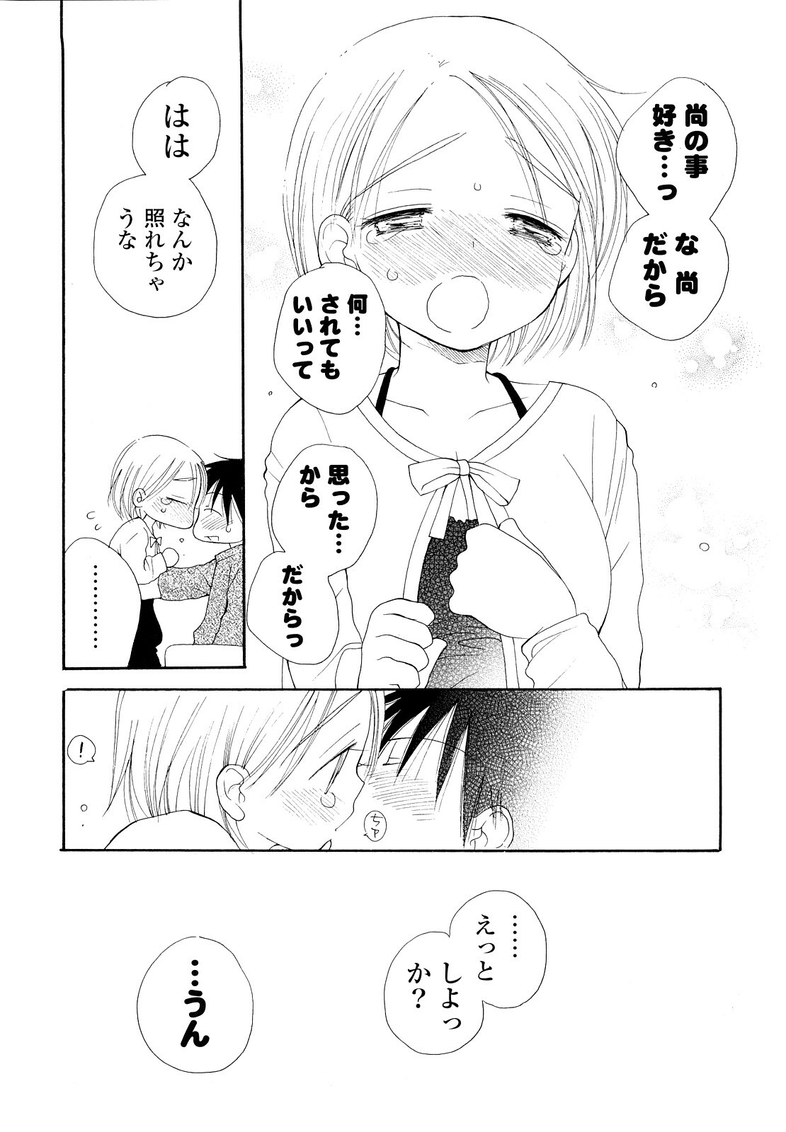 [Inomoto Rikako] Houkago Nyan Nyan page 107 full
