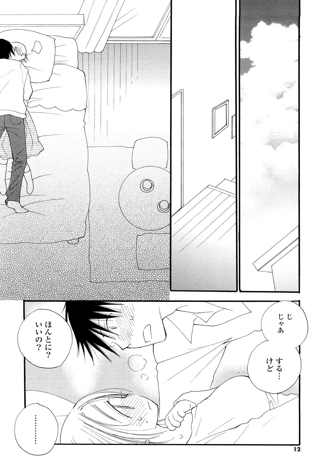 [Inomoto Rikako] Houkago Nyan Nyan page 11 full