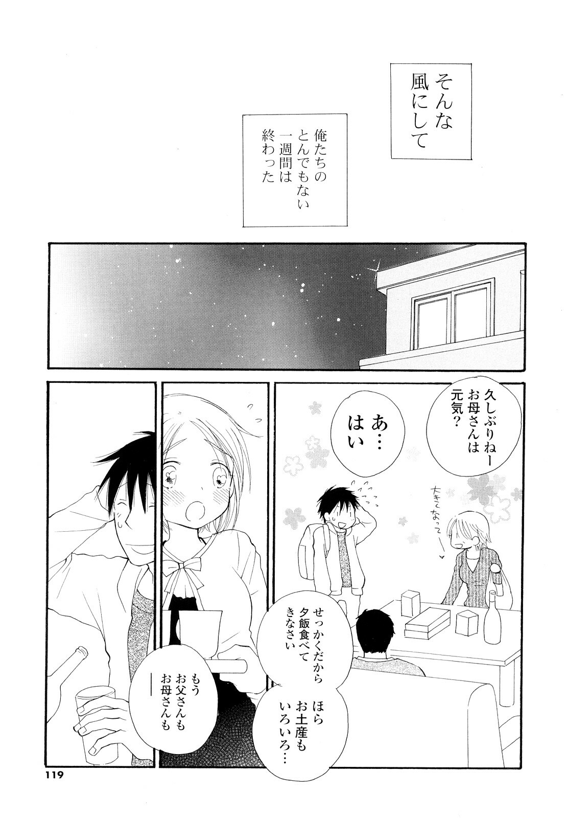[Inomoto Rikako] Houkago Nyan Nyan page 118 full