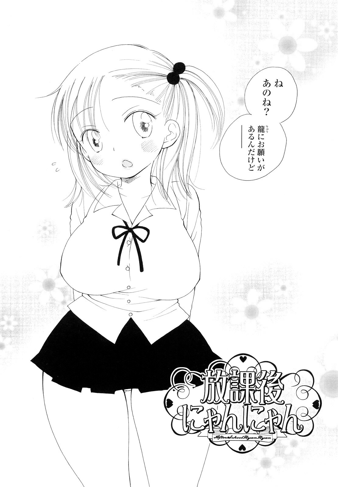 [Inomoto Rikako] Houkago Nyan Nyan page 120 full