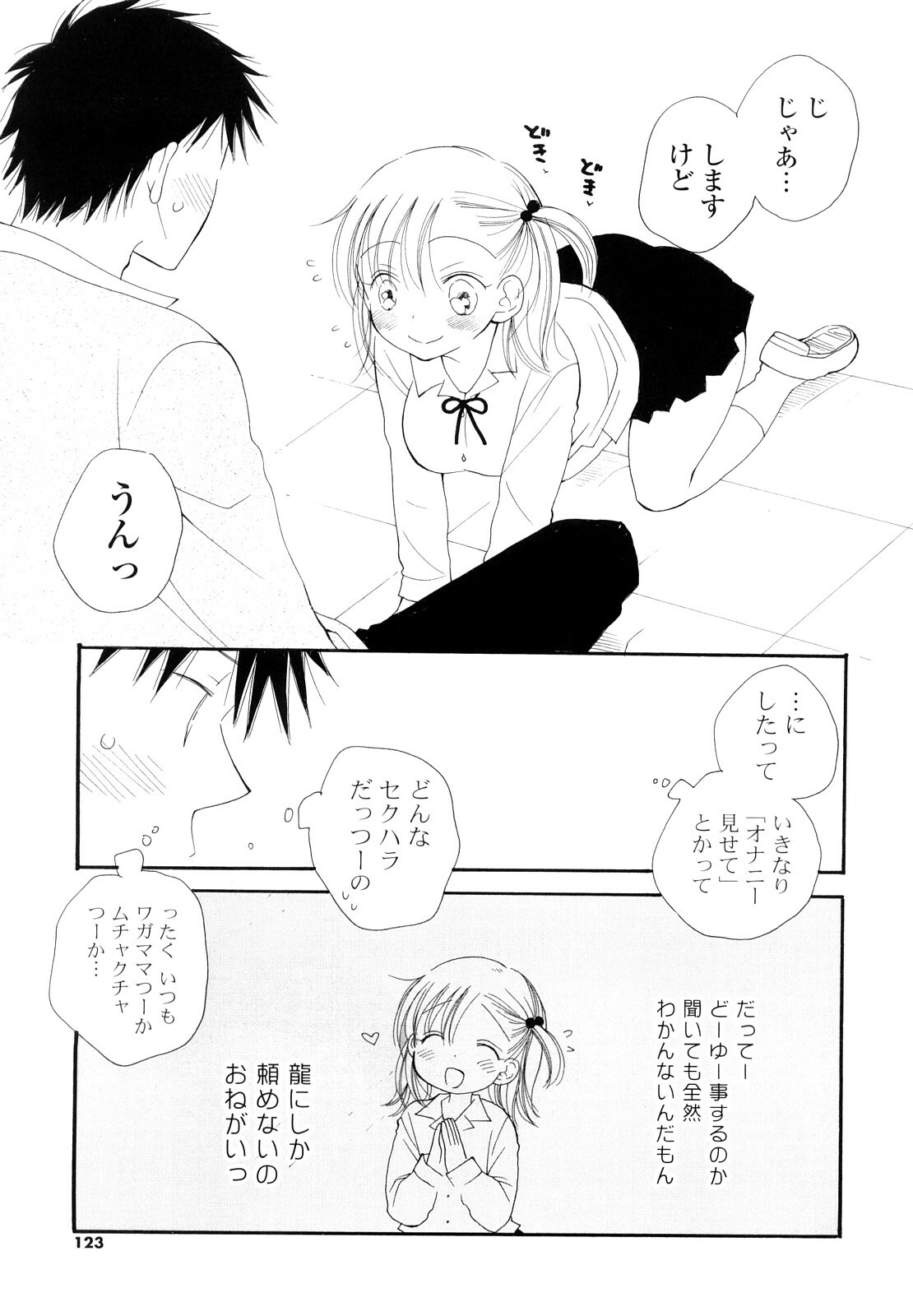 [Inomoto Rikako] Houkago Nyan Nyan page 122 full