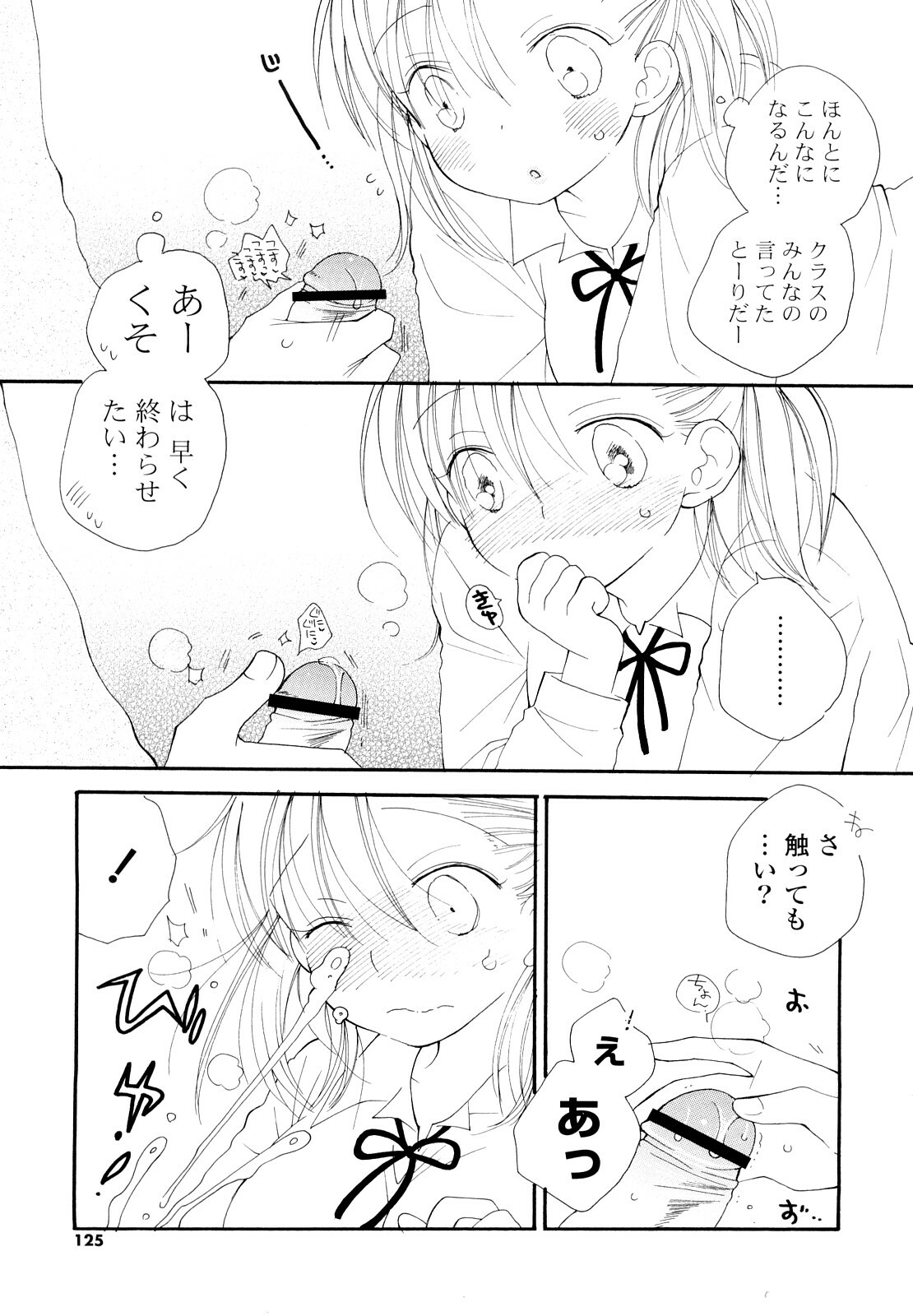 [Inomoto Rikako] Houkago Nyan Nyan page 124 full