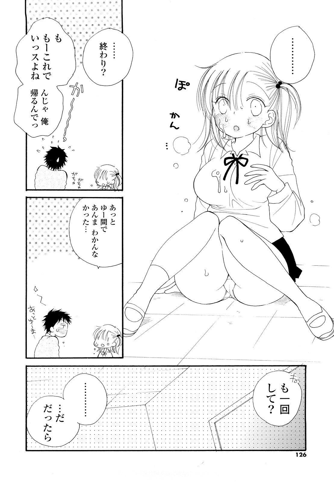 [Inomoto Rikako] Houkago Nyan Nyan page 125 full