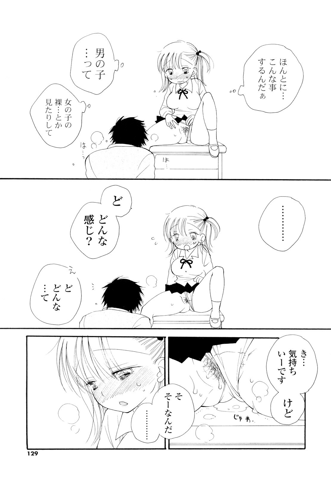[Inomoto Rikako] Houkago Nyan Nyan page 128 full