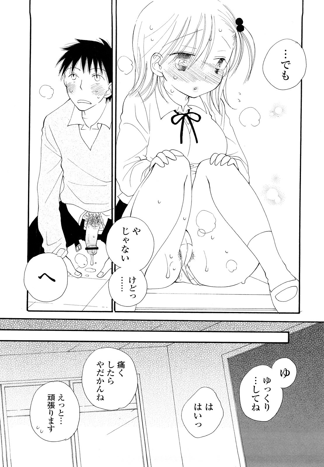 [Inomoto Rikako] Houkago Nyan Nyan page 133 full