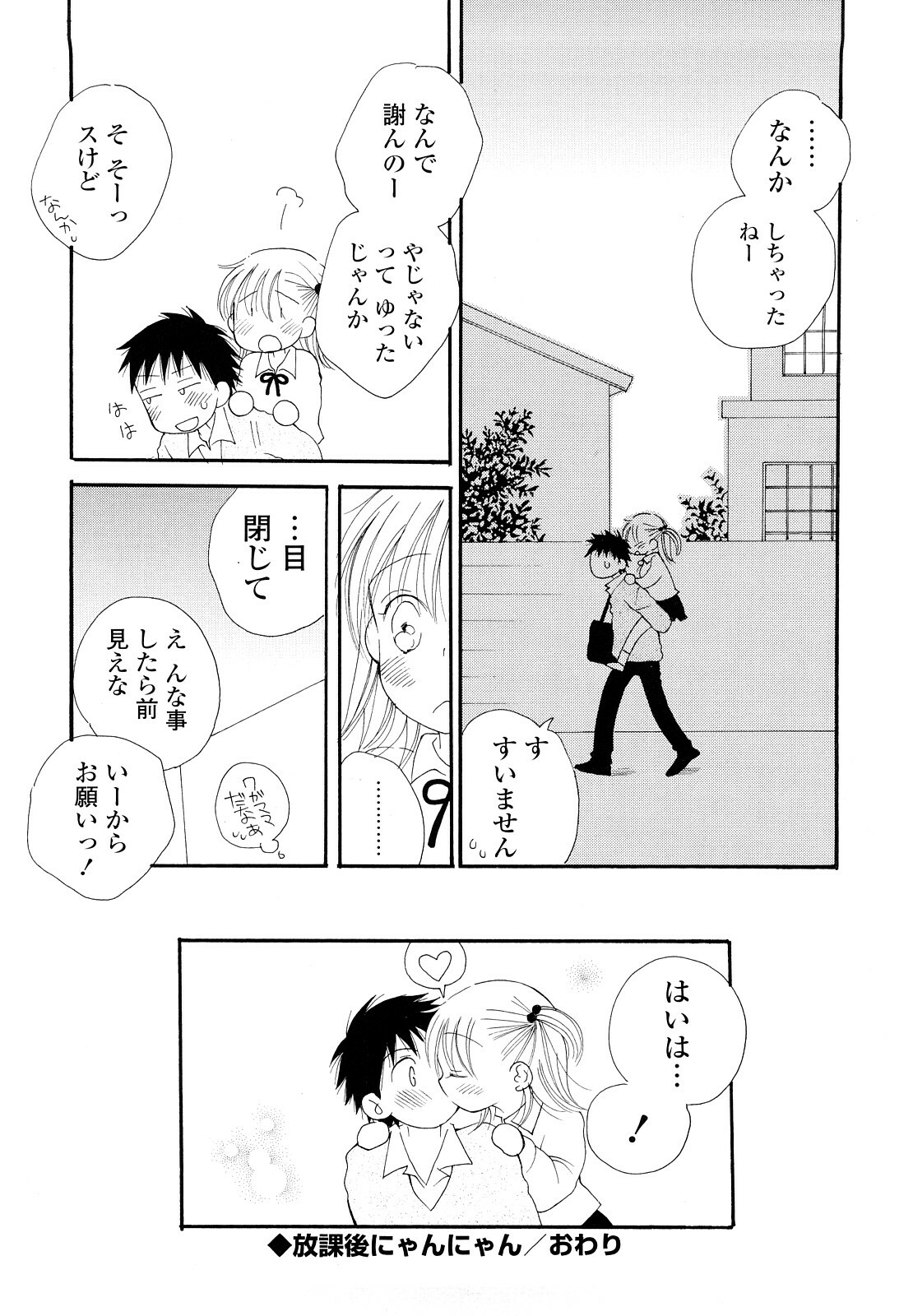 [Inomoto Rikako] Houkago Nyan Nyan page 139 full