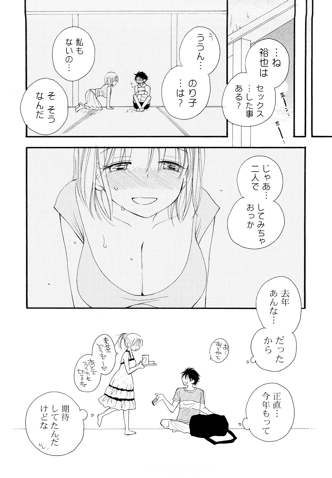 [Inomoto Rikako] Houkago Nyan Nyan page 143 full