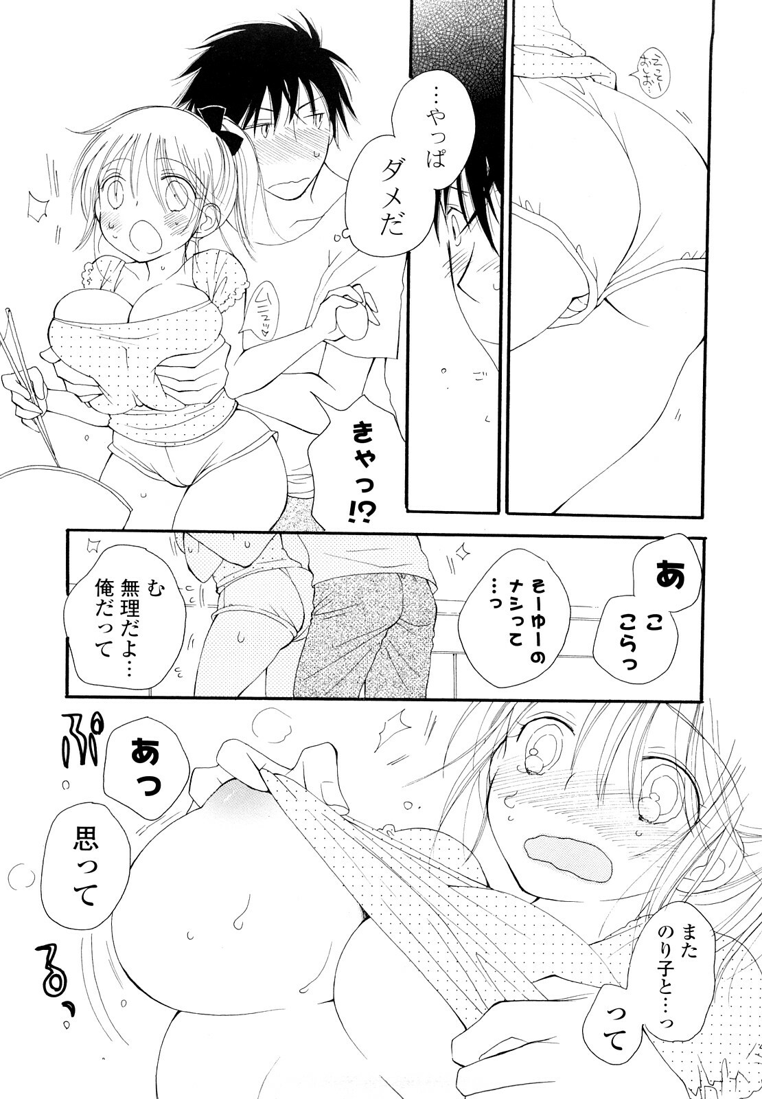 [Inomoto Rikako] Houkago Nyan Nyan page 145 full