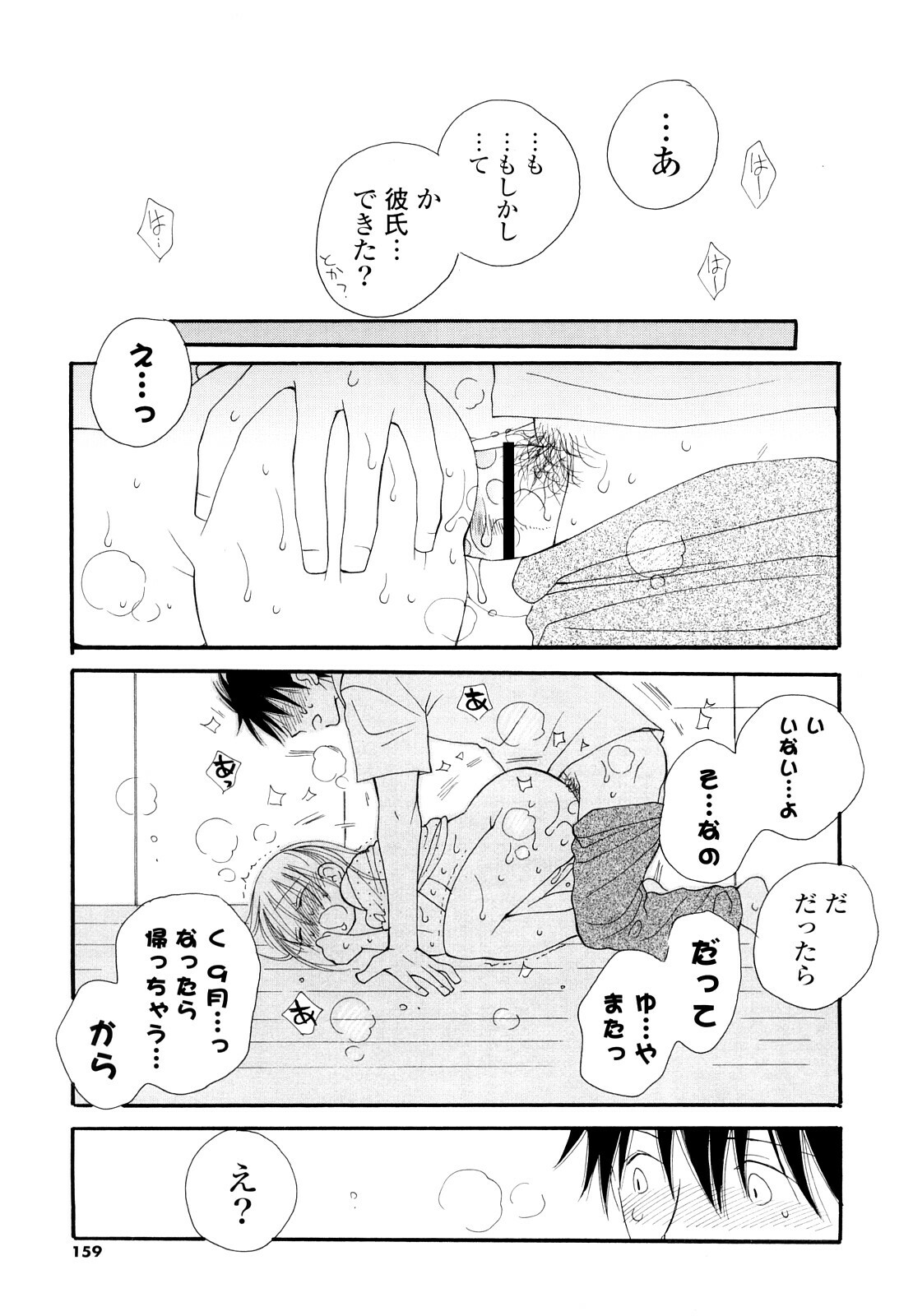 [Inomoto Rikako] Houkago Nyan Nyan page 158 full