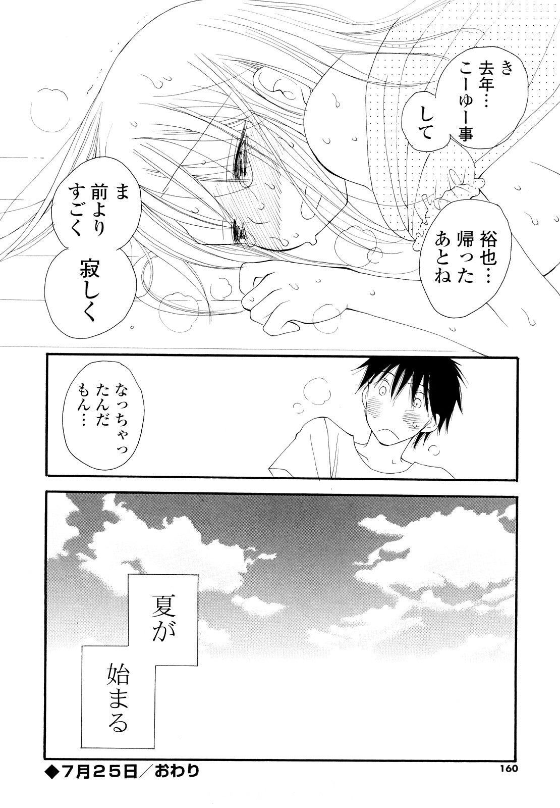 [Inomoto Rikako] Houkago Nyan Nyan page 159 full