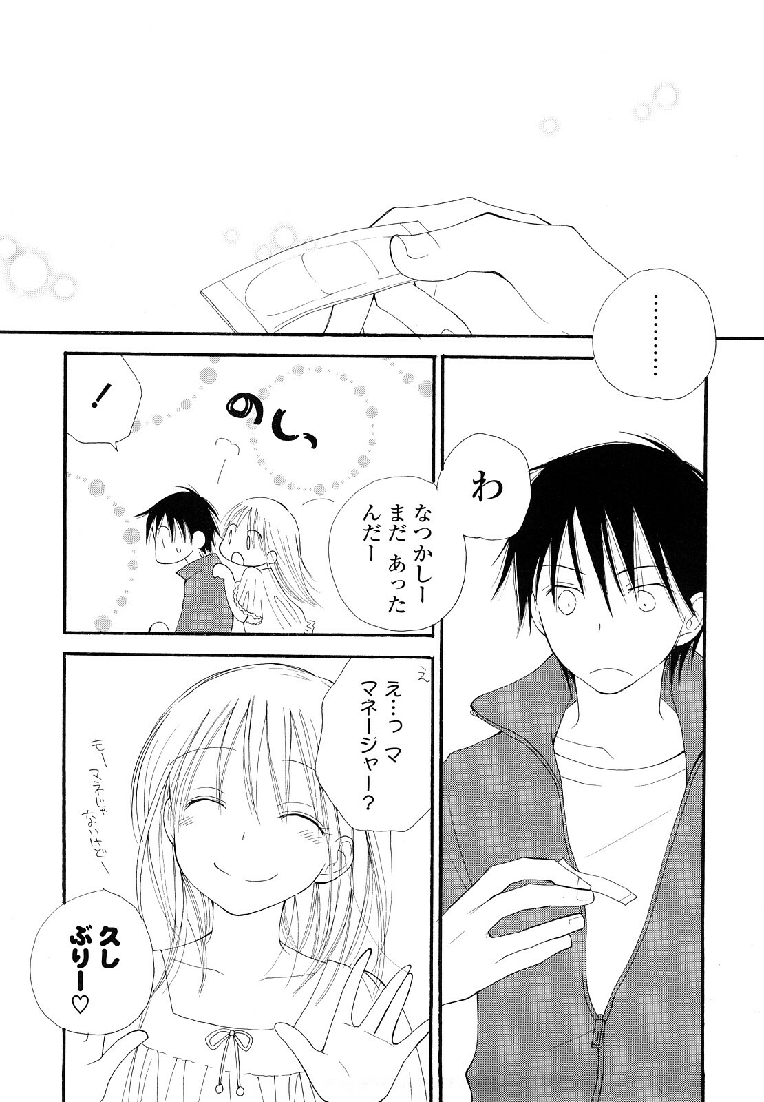 [Inomoto Rikako] Houkago Nyan Nyan page 161 full