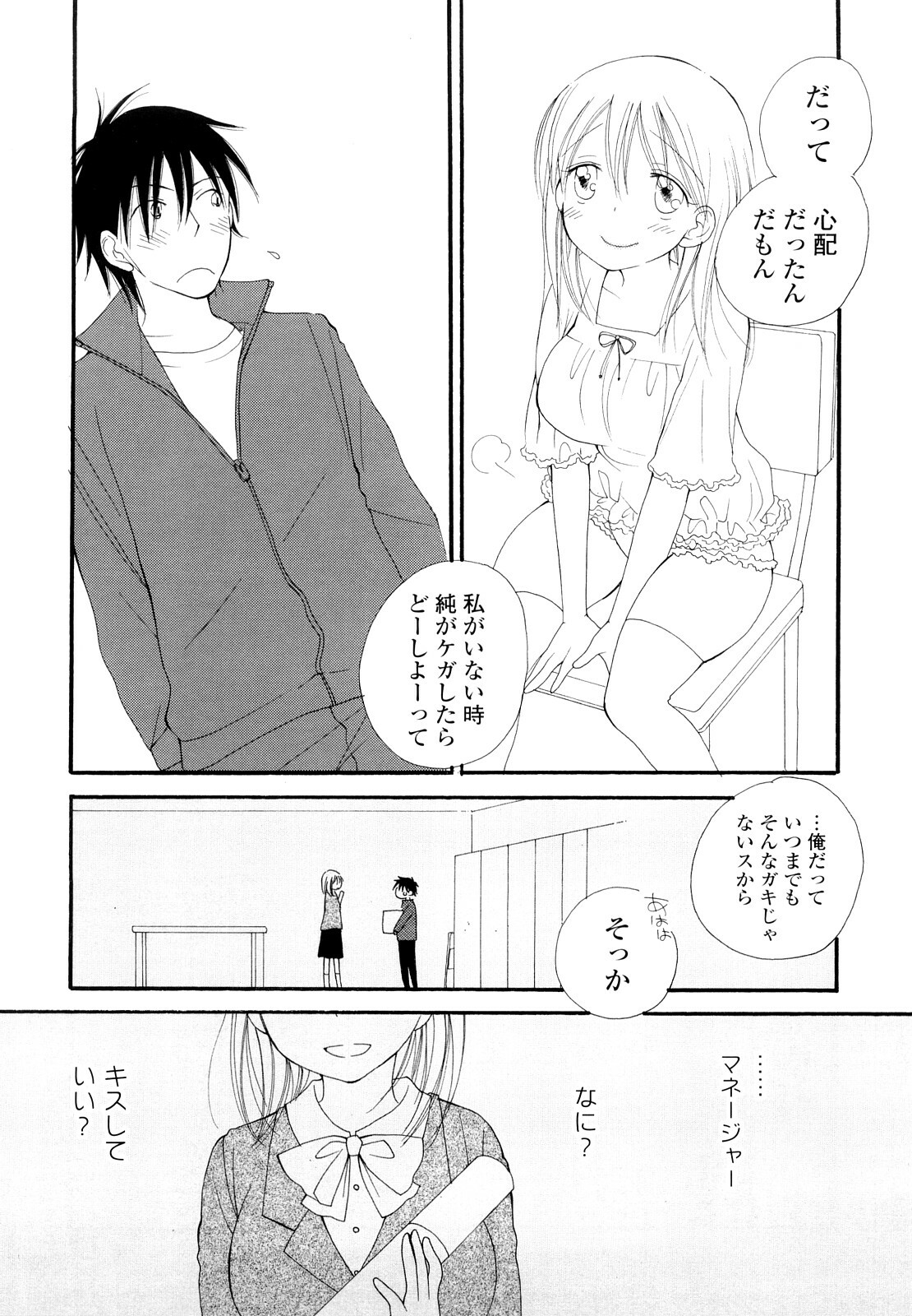 [Inomoto Rikako] Houkago Nyan Nyan page 164 full