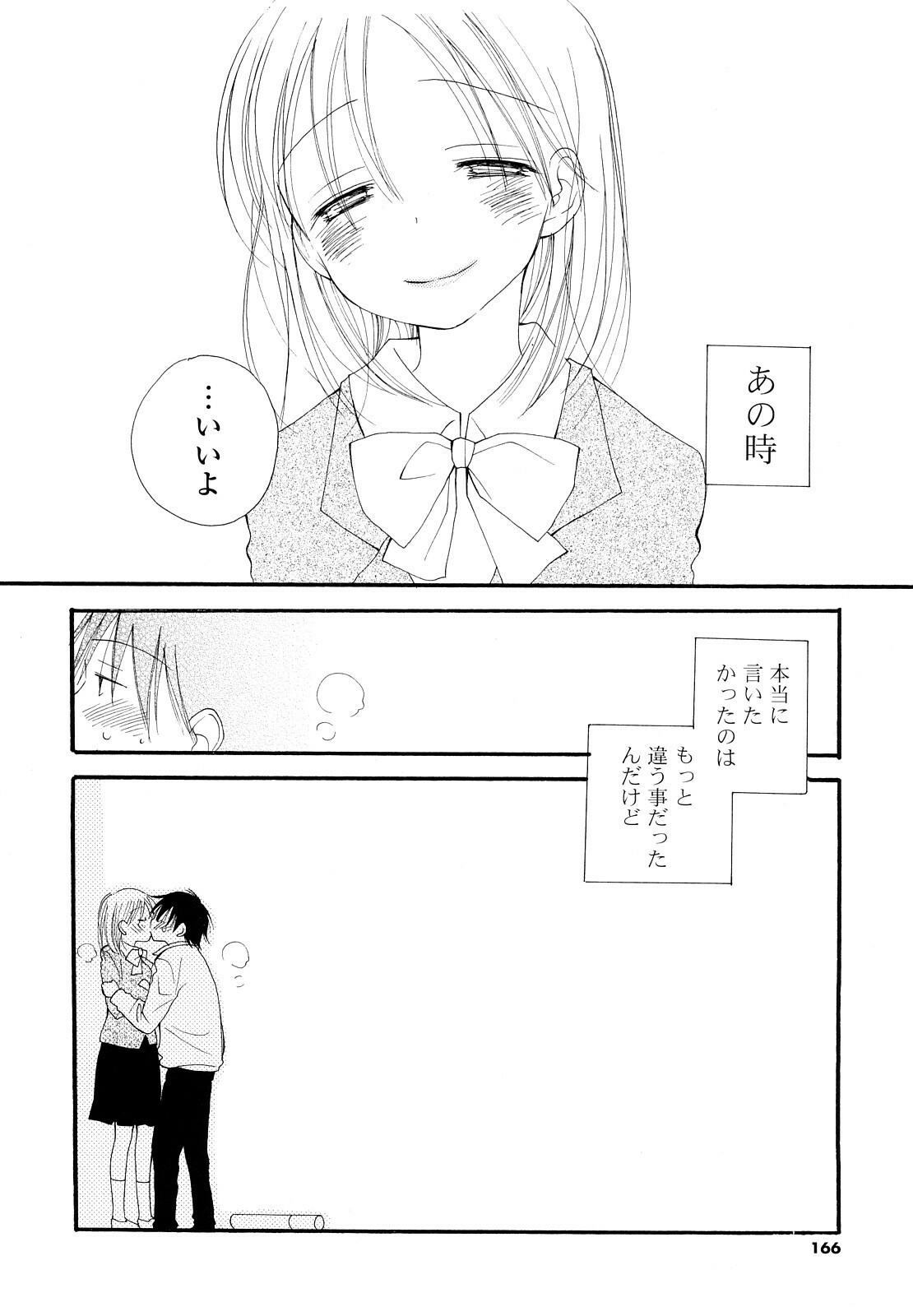 [Inomoto Rikako] Houkago Nyan Nyan page 165 full