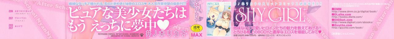 [Inomoto Rikako] Houkago Nyan Nyan page 2 full