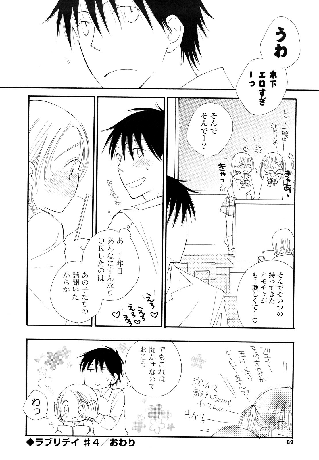 [Inomoto Rikako] Houkago Nyan Nyan page 81 full