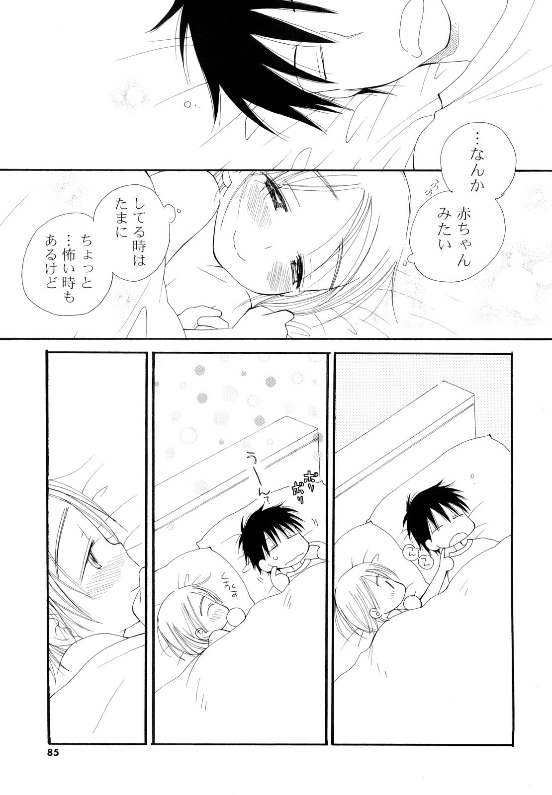 [Inomoto Rikako] Houkago Nyan Nyan page 84 full